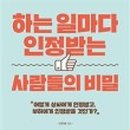 인정받는사람