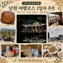 서남산한옥 | 남원 여행코스 1일차 추천, 맛집 카페 광한루원 야경까지 알차게 다녀온 일정
