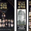 박건호 음악회 이미지