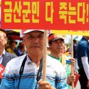 금산, 한국타이어 폐타이어 고형연료 반대 시위 이미지