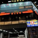 서정로 | 고양 행신동 가성비 좋은 화로상회 후기 (유아 놀이방 있음)