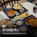부부가츠 | 우장산역 맛집 최덕화돈까스 맛 후기와 주차 꿀팁