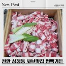편백가든 | 천안 성정동맛집 샤브전문점 편백가든 내돈내산 리얼후기