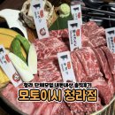 비젼프라자 | 내돈내산 모토이시 청라점 6품모듬, 특양, 하이볼 솔직후기