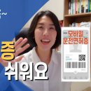 모바일 운전면허증 발급방법, PASS설치 ㅣPASS 운전면허증 사용처, 주의사항, 정부 모바일 신분증까지 완벽정리 이미지