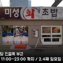 미성회초밥