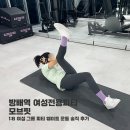 모브핏(Mauve Fit) | 방배역 여성전용피티 모브핏 - 1:6 여성 그룹 피티 웨이트 운동 솔직 후기