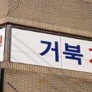 거북지압원 네이버블로그