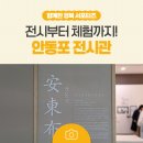 품질 좋은 안동 특산물 '안동포' 전시 관람부터 체험까지! 안동포 전시관 후기