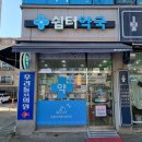 쉼터약국 이미지