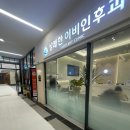 상쾌한이비인후과 앞 이미지