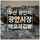 짱짱이네김밥 | 광안시장 박고지김밥 전메뉴 내돈내산 솔직후기ㅣ김밥러버의 냉맛평