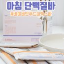 아침 단백질바 네이처인푸드 이엑스바 단백질바 개봉후기