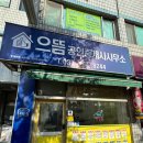 으뜸공인중개사사무소 | [원주시 단구동 부동산] 세이프홈즈 공식 파트너 &#39;으뜸공인중개사사무소&#39;