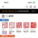 인감도장 글씨체 골라주러 이미지