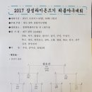 2017년 삼성라이온즈기 리틀야구대회 이미지