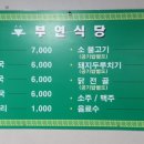 부연식당