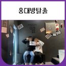 노바도라 | 홍대방탈출 꽃길 노엑시트 후기 (마스터키노바)