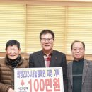 [시사뉴스방송]주포권역 석양마을 협동조합, 함평군 이웃돕기 성금 100만원 기탁