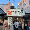 제순이네 이미지