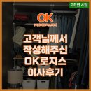 OK | 고객님께서 작성해주신 OK로지스 이사 후기