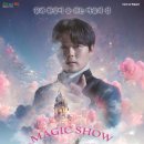 MAGIC SHOW 원더랜드 이미지