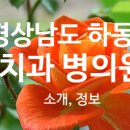 화개치과의원 이미지