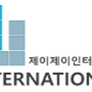 제이제이인터내셔날