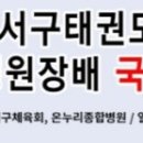 태무강한 태권도장 이미지