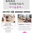 아쉬탕가제니요가제천