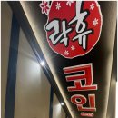 신나고 노래연습장 이미지