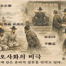 ▣18-5. 수헌집발(睡軒集跋)-[附 戊午黨籍]첨부-무오사화 태풍 속의 사림(4) 이미지