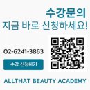 리핸즈뷰티미용학원 | 신림역 미용학원에서 펌 기초부터 고급까지 배운 솔직 후기