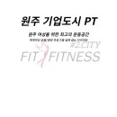 핏앤피트니스 기업도시점 이미지