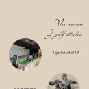 J실내골프연습장 이미지