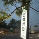 양지교통(주) | 용인 양지맛집 백닭갈비와 부대찌개가 맛있는 산학가든