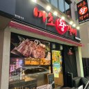 정류장_시청(상)(3260584) | (제주시청)가성비 좋은 갈비 맛집 "마초왕갈비"