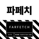 파페치 쇼핑몰 - 명품부터 트렌디 아이템까지 한 번에! 이미지