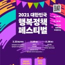 행복정책 시민아이디어 공모전 ‘행복한 상상’ 02.22~03.12(금) 18:00 이미지