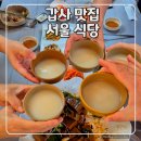 서울식당 | [내돈 내산] 계룡산 갑사 서울식당 솔직 후기