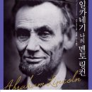 Book Tour-392회, 나의 멘토 링컨 이미지