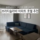 비르고 | 브라티슬라바 여행 1박 숙소 추천 아파트 호텔 비르고