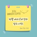 [야간]바리스타 기초자격증 이미지