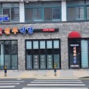 신전주식당 - 완주군 | 신전주식당
