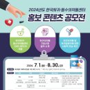 [디자인 공모전] ﻿2024년도 한국희귀·필수의약품센터 홍보 콘텐츠 공모전 이미지