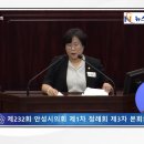 제232회 안성시의회 제3차 본회의 이관실의원 자유발언 이미지