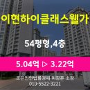 이마트24 진주이현점 | 진주시 이현동 아파트 경매 [이현하이클래스웰가 54평], 최저가 3.22억(감정가 64%)