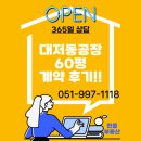 화이팅공인중개시사무소 | [계약완료] 부산 강서구 대저동 60평 소형 공장·창고 임대차 계약 완료 후기!