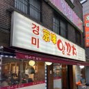 &lt;면목&gt; 든든하게 먹고 온 면목동양꼬치 맛집, ‘경미양꼬치’ 평일 후기
