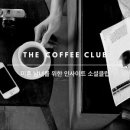 더커피 - 기장군 해송3로 4 | 더커피